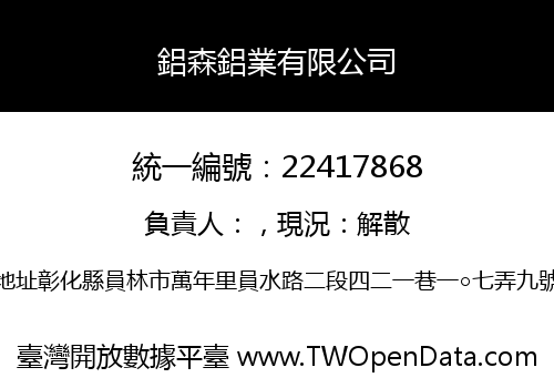 鋁森鋁業有限公司