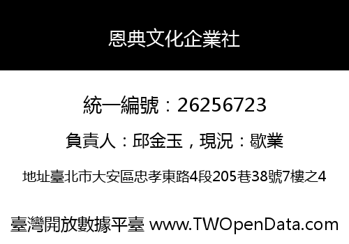 恩典文化企業社