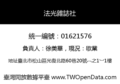 法光雜誌社