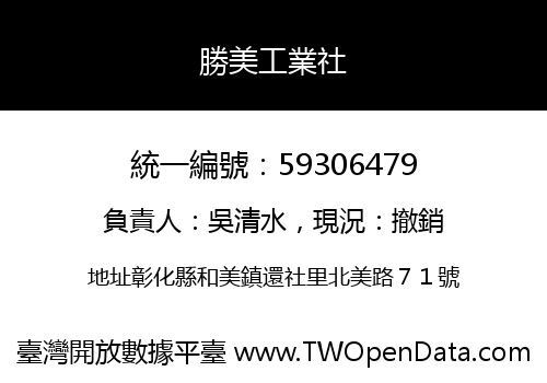 勝美工業社