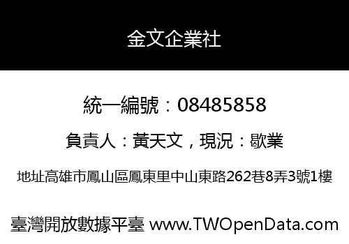 金文企業社