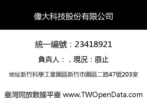 偉大科技股份有限公司