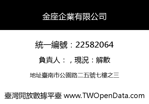 金座企業有限公司