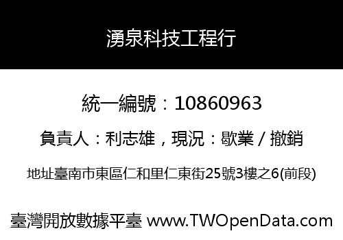 湧泉科技工程行