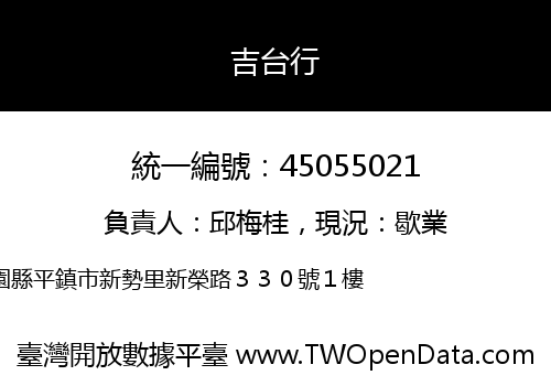 吉台行