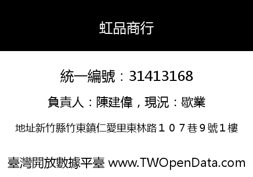 虹品商行