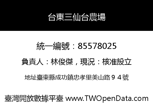 台東三仙台農場