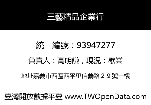 三藝精品企業行