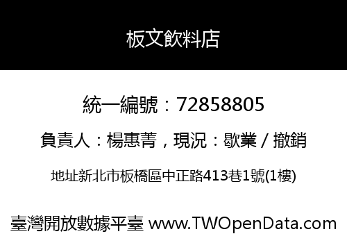 板文飲料店