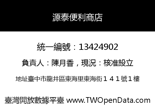 源泰便利商店