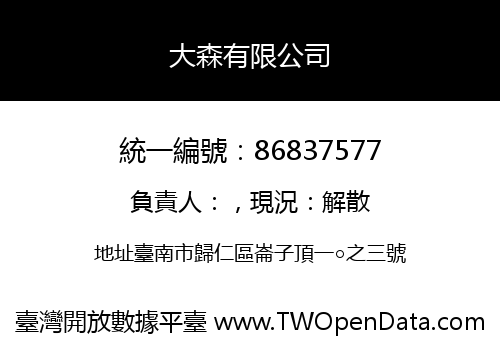 大森有限公司