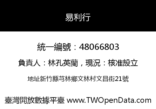 易利行