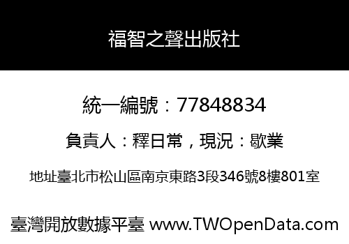 福智之聲出版社