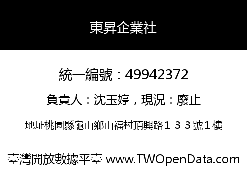 東昇企業社