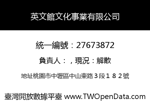 英文館文化事業有限公司