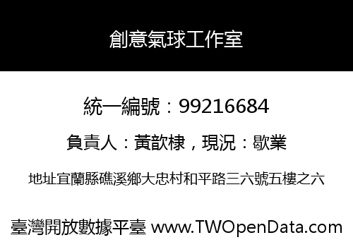 創意氣球工作室
