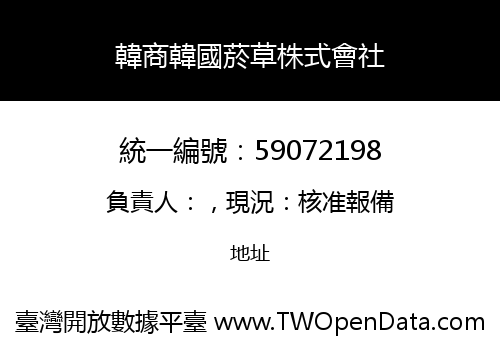 韓商韓國菸草株式會社