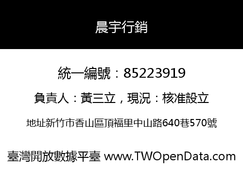 晨宇行銷