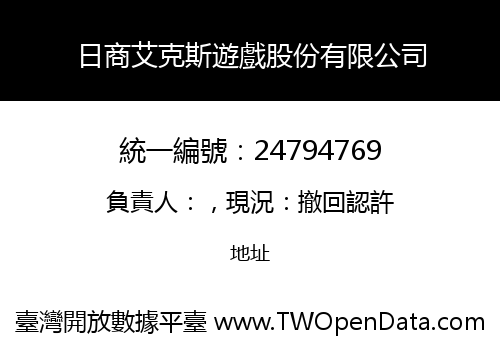 日商艾克斯遊戲股份有限公司