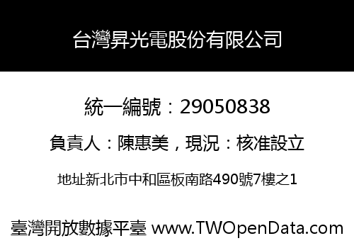 台灣昇光電股份有限公司