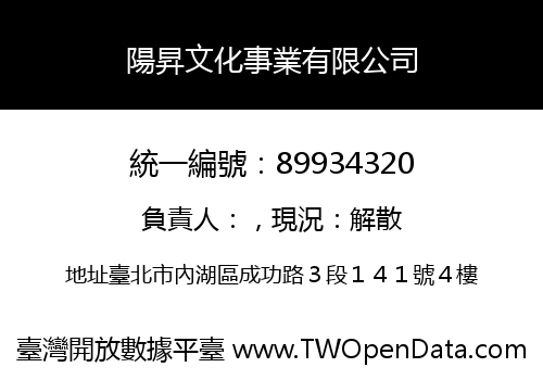 陽昇文化事業有限公司