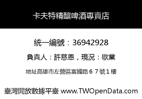 卡夫特精釀啤酒專賣店