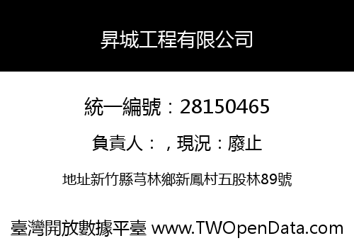 昇城工程有限公司