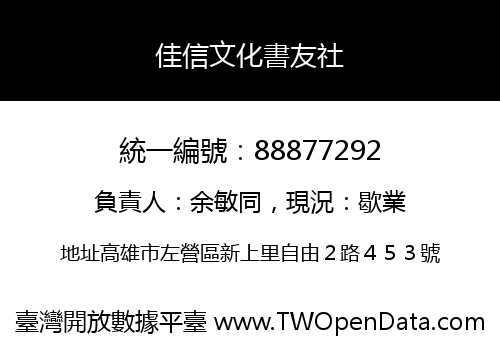 佳信文化書友社
