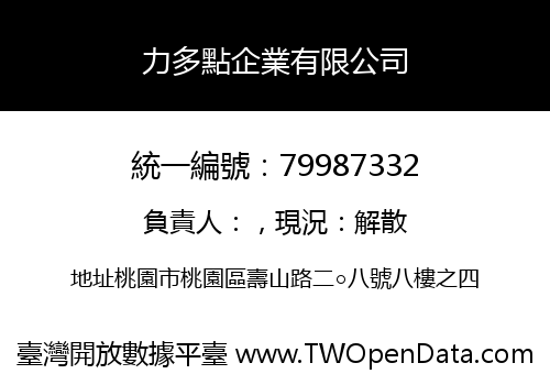 力多點企業有限公司