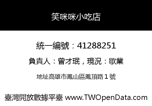 笑咪咪小吃店