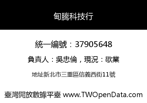 甸騰科技行