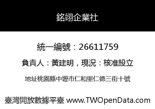 銘翊企業社