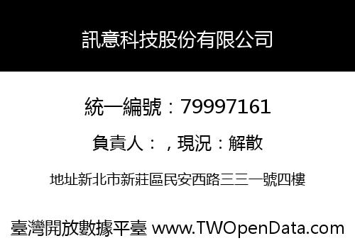 訊意科技股份有限公司