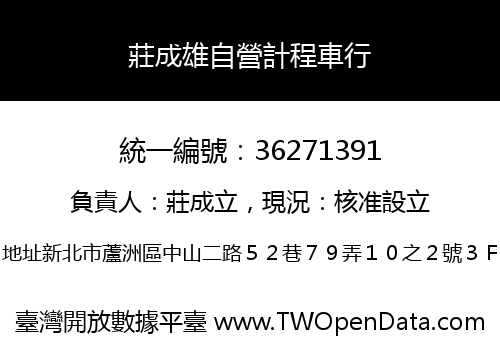 莊成雄自營計程車行