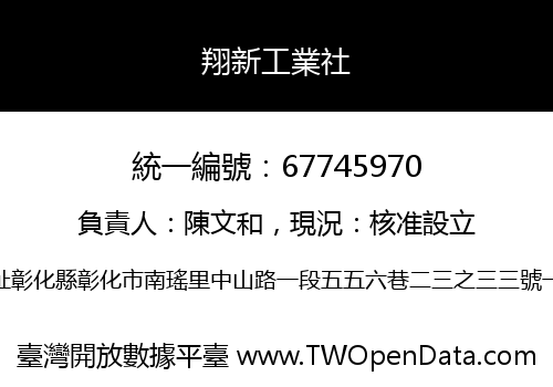 翔新工業社