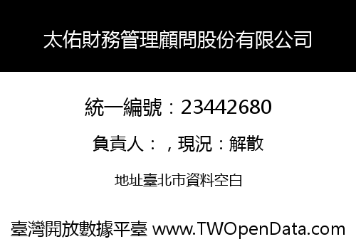 太佑財務管理顧問股份有限公司