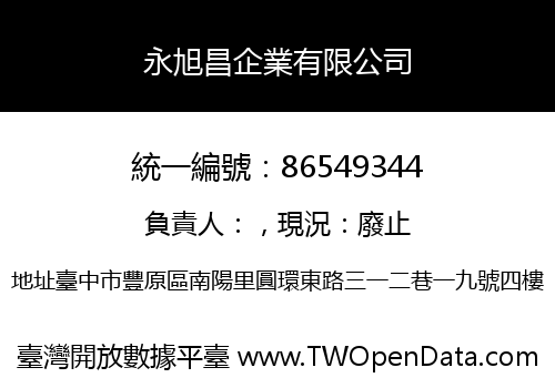 永旭昌企業有限公司