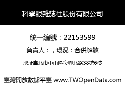 科學眼雜誌社股份有限公司