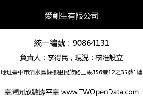 愛創生有限公司