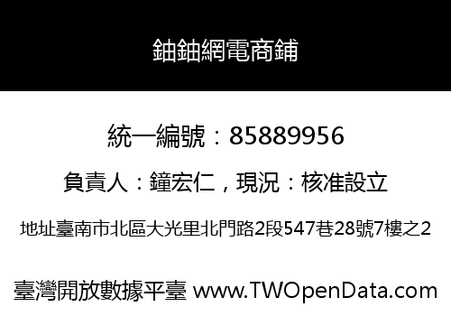 鈾鈾網電商鋪