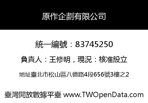 原作企劃有限公司