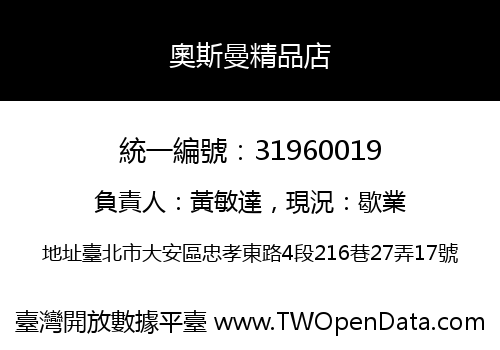 奧斯曼精品店