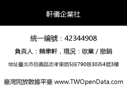 軒儀企業社