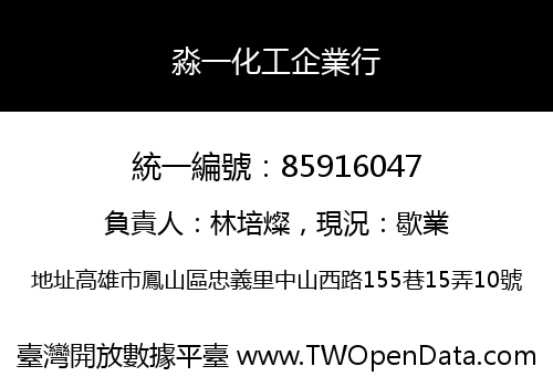 淼一化工企業行
