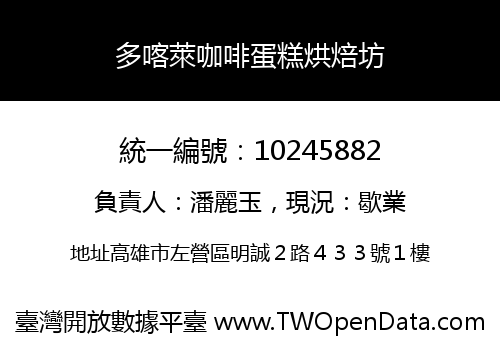 多喀萊咖啡蛋糕烘焙坊