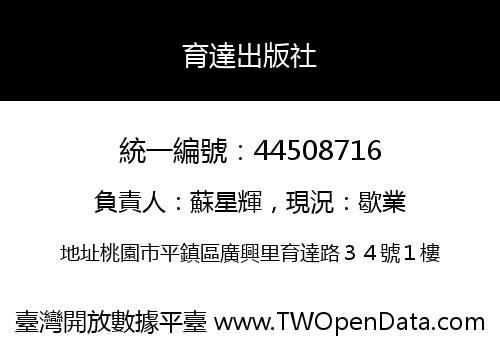 育達出版社