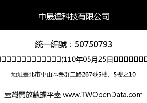 中晟達科技有限公司