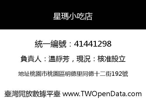 星瑪小吃店
