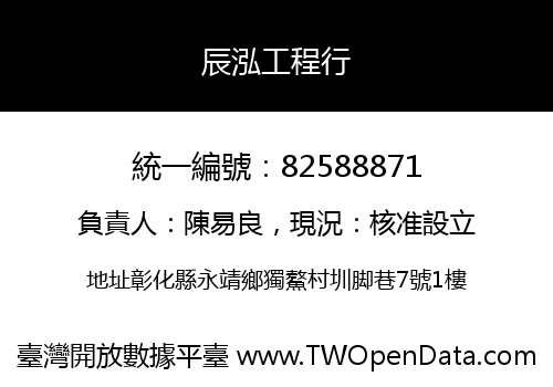 辰泓工程行