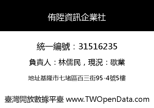 侑陞資訊企業社